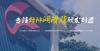 深耕潤(rùn)滑油脂產(chǎn)業(yè)26年，合誠潤(rùn)滑F(xiàn)AKKT（弗克）用實(shí)力打造品質(zhì)產(chǎn)品